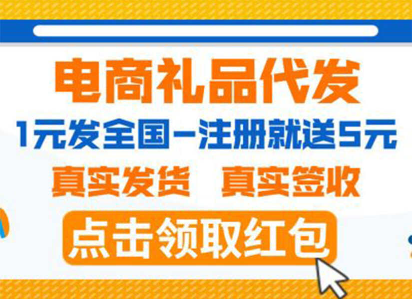 代发货物搞定，就选快递代发网