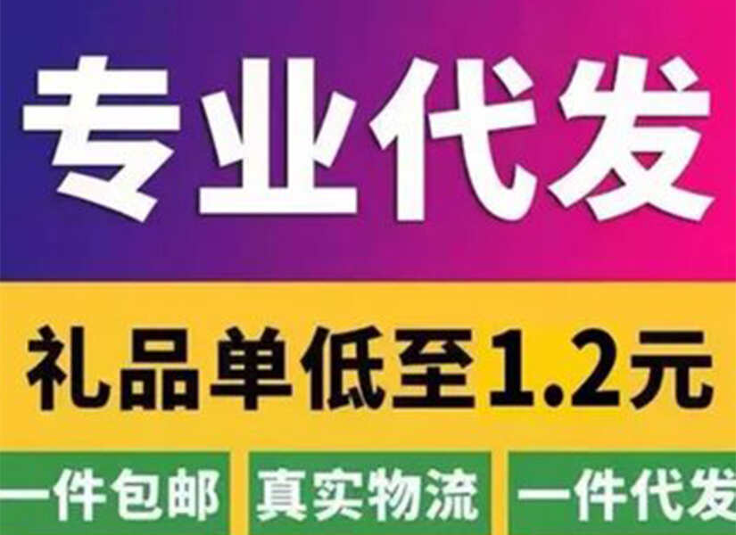 礼品代发平台指导：送礼攻略全掌握